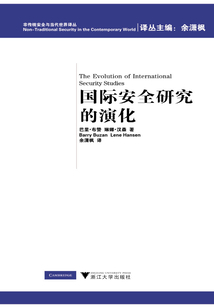 國際安全研究的演化
