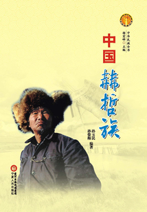 中國(guó)赫哲族