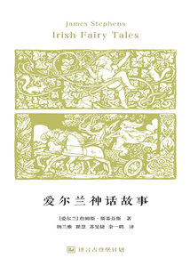愛爾蘭神話故事·譯言古登堡計劃