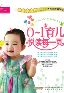 0～1歲育兒悅讀每一頁