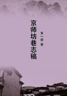 京師坊巷志稿