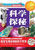 科学探秘（超值全彩白金版）在线阅读