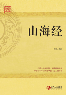 山海經