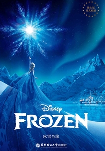 冰雪奇緣=Frozen(迪士尼英文原版)