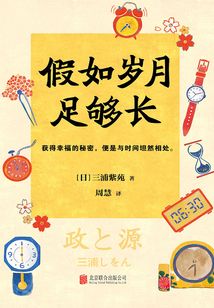 假如歲月足夠長