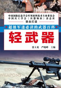 輕武器