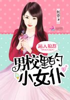 逼入狼群：男校里的小女仆