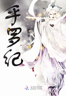 乎羅紀