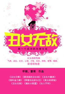 丑女無敵