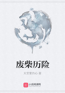 廢柴歷險