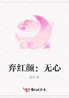 棄紅顏：無心在線閱讀
