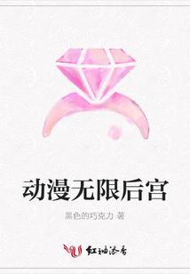 动漫无限后宫
