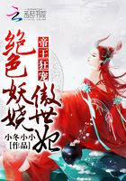 帝王狂寵：絕色妖嬈傲世妃在線閱讀