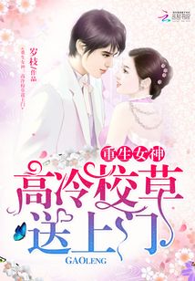 重生女神:高冷校草送上门