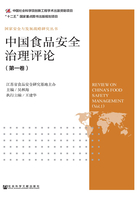 中国食品安全治理评论（第1卷）在线阅读