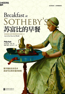 蘇富比的早餐