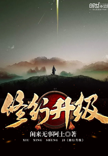 修行升級