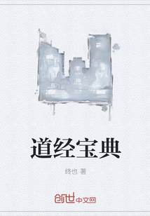 道經(jīng)寶典