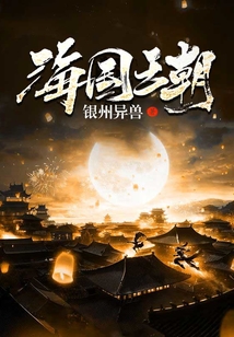 海國王朝