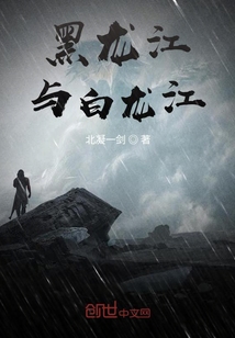 黑龍江與白龍江