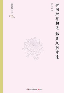 世間所有相遇 都是久別重逢