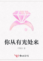 你從有光處來在線閱讀