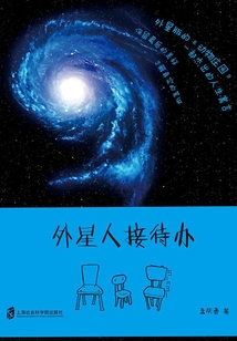 外星人接待辦