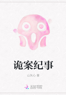 詭案紀事