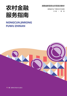 農村金融服務指南