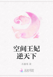 空間王妃逆天下