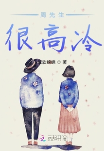 周先生很高冷