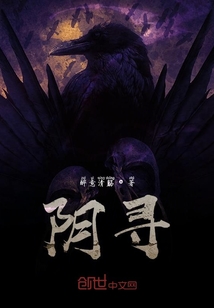 陰尋