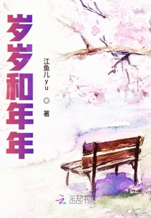 歲歲和年年
