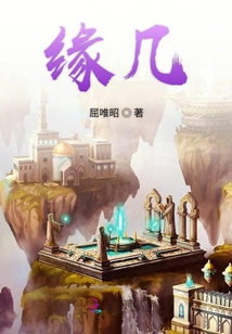 緣幾
