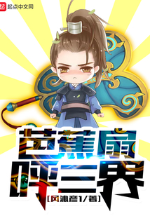 芭蕉扇呼三界