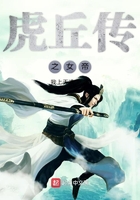 虎丘传之女帝在线阅读