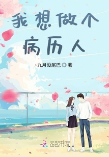 我想做個病歷人