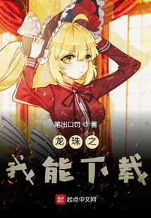 龍珠之我能下載