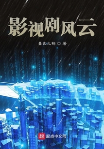 影視劇風云