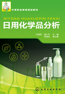 日用化學(xué)品分析