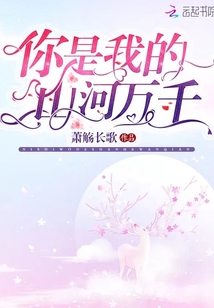 你是我的山河萬千