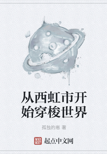 從西虹市開始穿梭世界