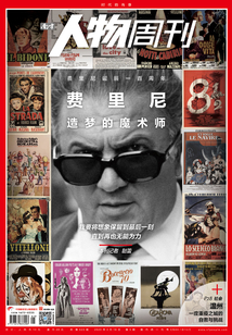 《南方人物周刊》2020年第5期
