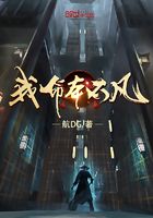 我命本不凡在線閱讀
