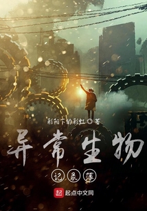 異常生物記錄薄