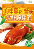 美味熏卤酱 浓鲜腌拌泡在线阅读