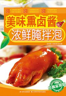 美味熏卤酱 浓鲜腌拌泡