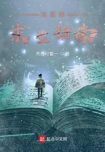 法醫的求生指南