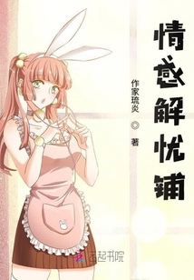 情感解憂鋪