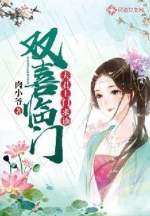 雙喜臨門：夫君上門求診